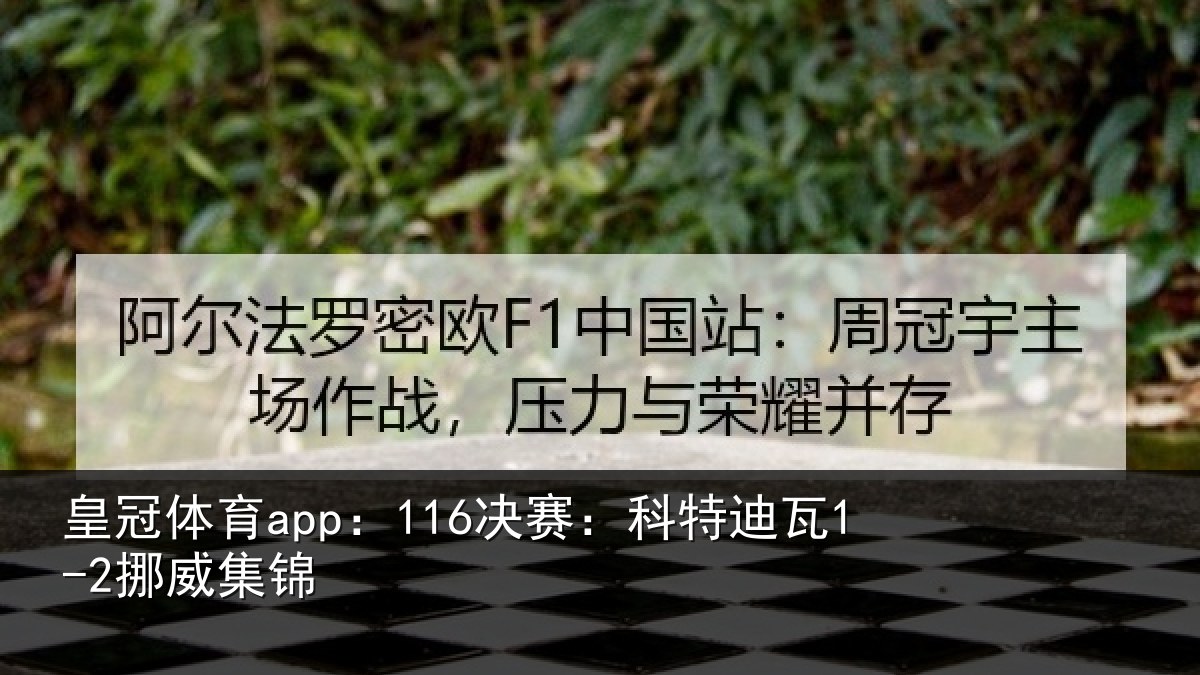 皇冠体育app:116决赛:科特迪瓦1-2挪威集锦