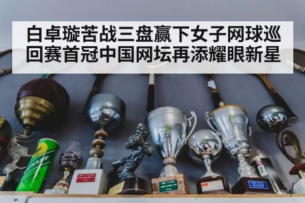 tennis trophy celebration