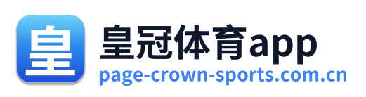 皇冠体育app